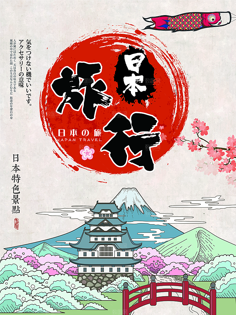 日本宣传海报设计素材