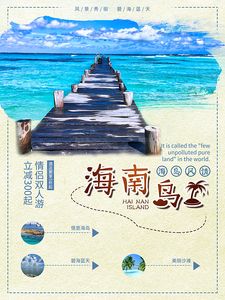 海南宣传海报展板设计素材