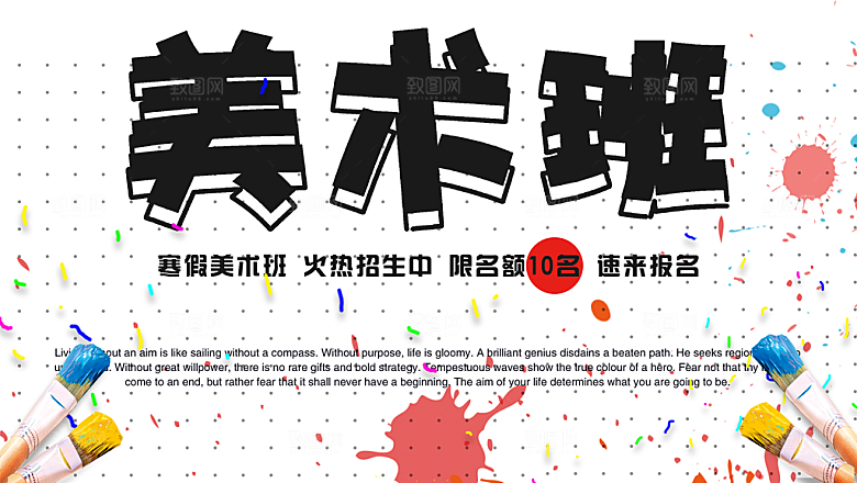 美术培训班宣传海报展板设计