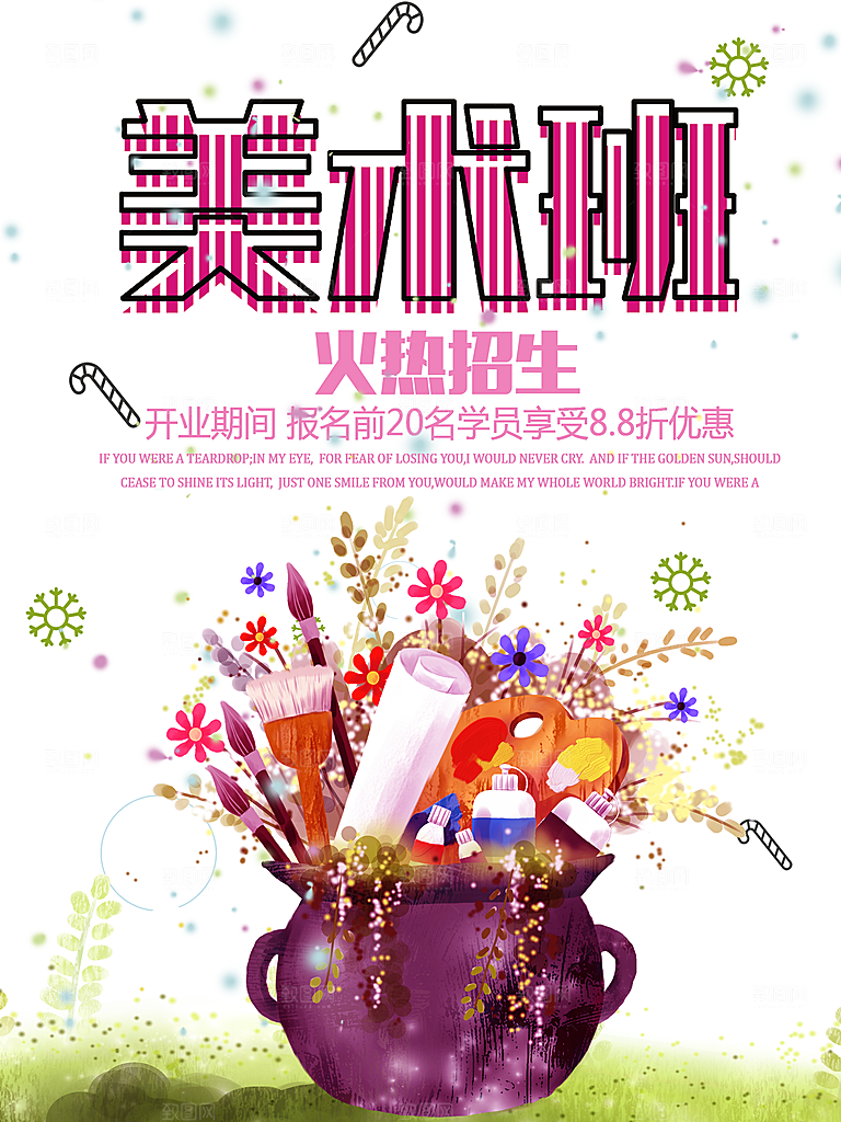 美术培训班宣传海报展板设计