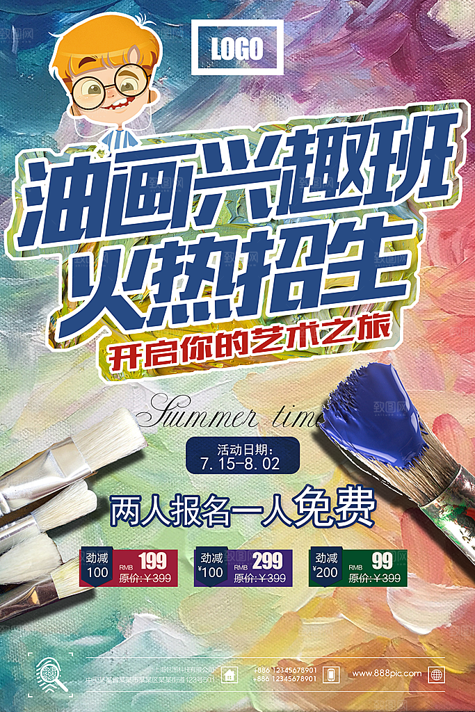 油画培训宣传海报设计素材