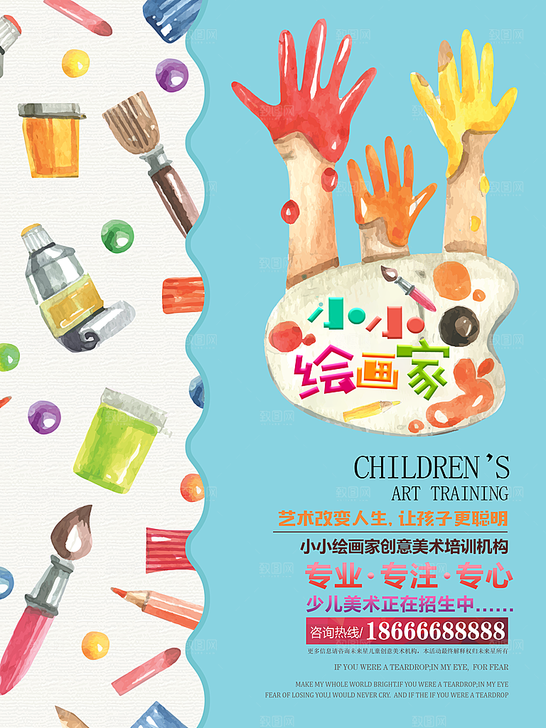 美术培训班宣传海报展板设计素材