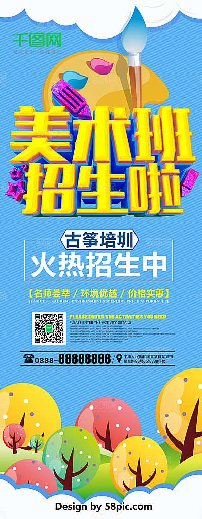 美术培训班宣传海报展板设计素材