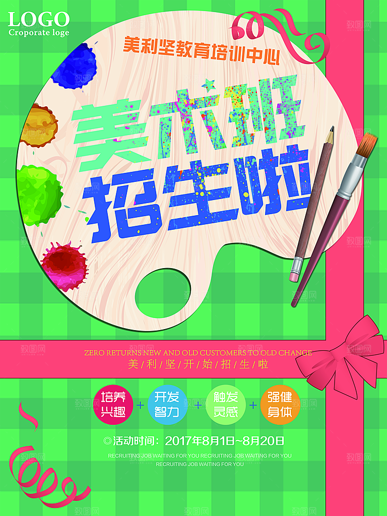 美术培训班宣传海报展板设计素材