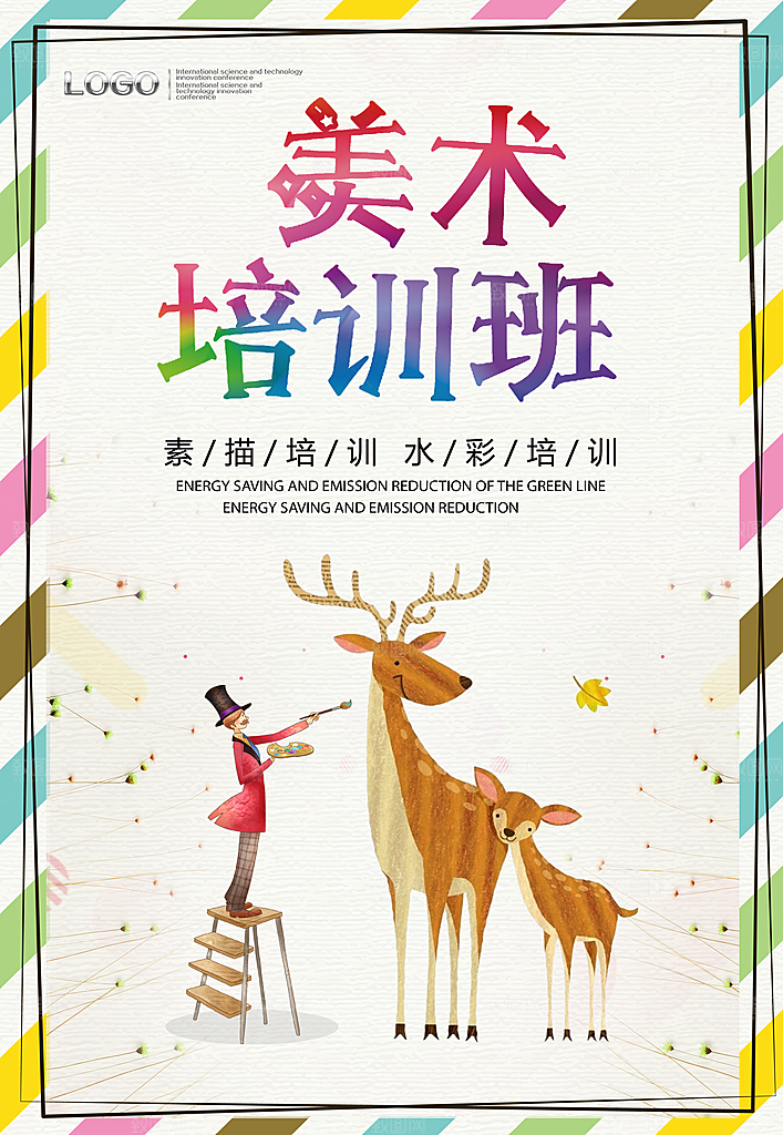 美术培训班宣传海报展板设计素材