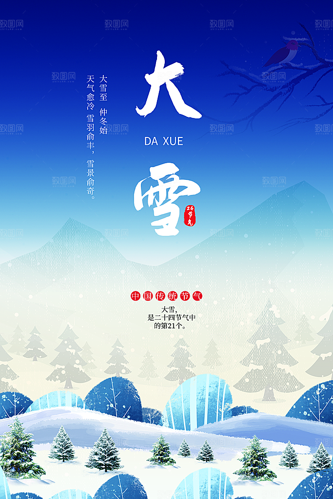 大雪节气简约大气海报