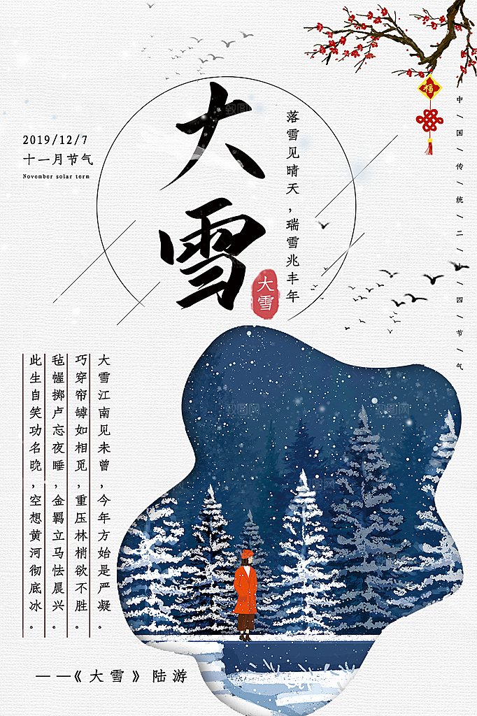 大雪节气简约大气海报