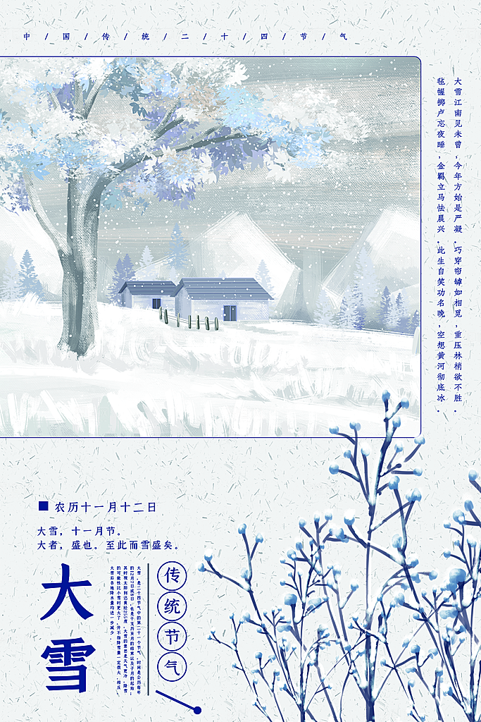 大雪节气简约大气海报