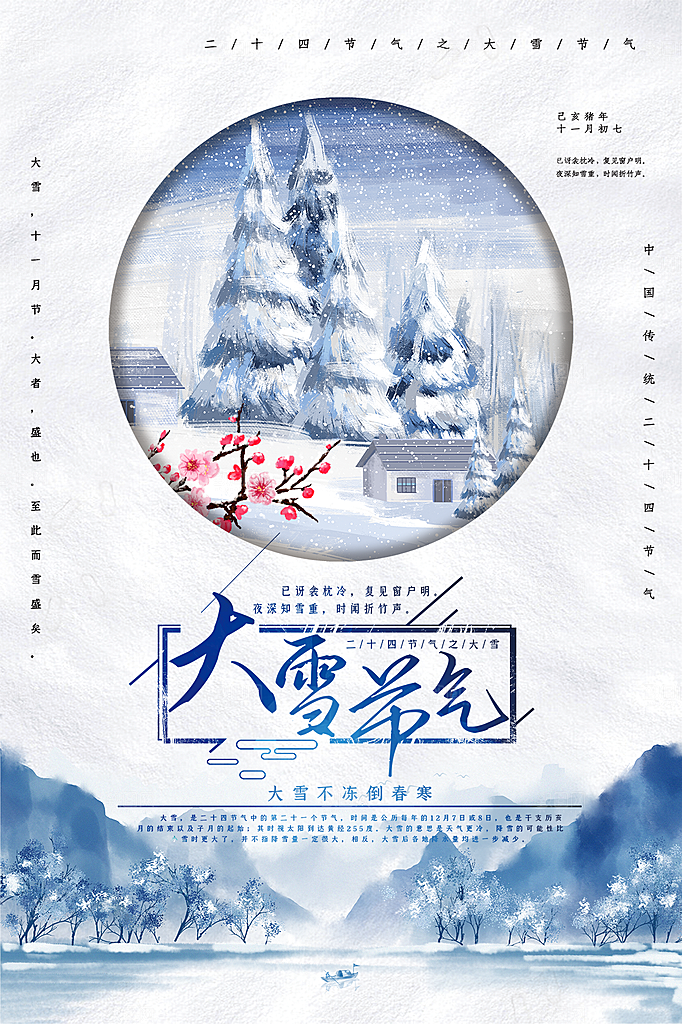 大雪节气简约大气海报