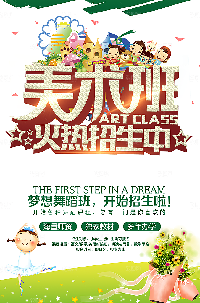美术培训班宣传海报展板设计素材
