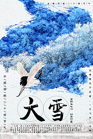 大雪节气简约大气海报