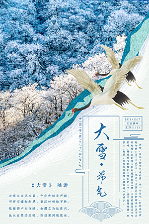 大雪节气简约大气海报
