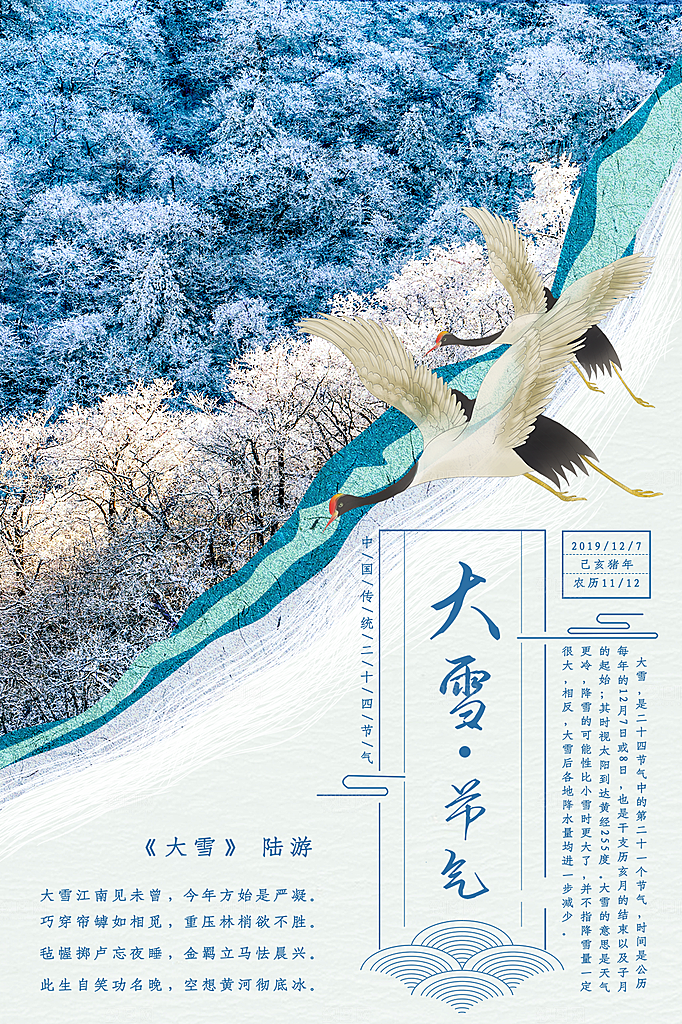大雪节气简约大气海报