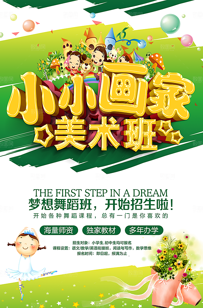 美术培训班宣传海报展板设计素材