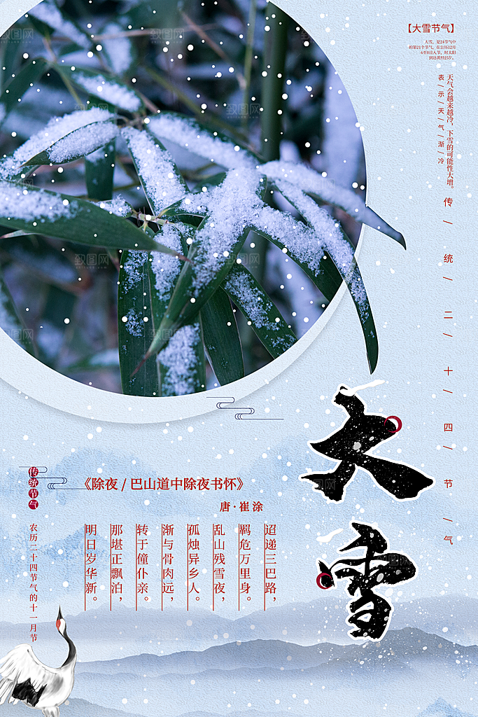 传统节气大雪海报模板