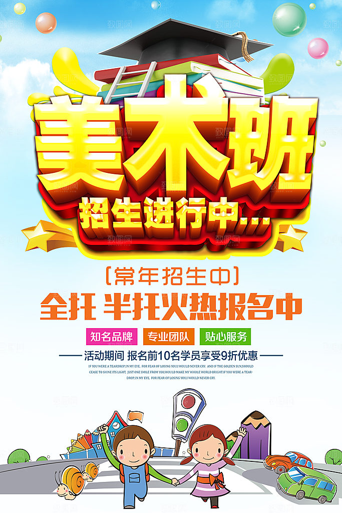 美术培训班宣传海报展板设计素材