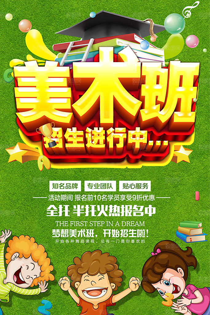 美术培训班宣传海报展板设计素材