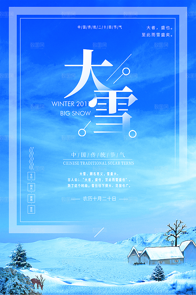 传统节气大雪海报模板