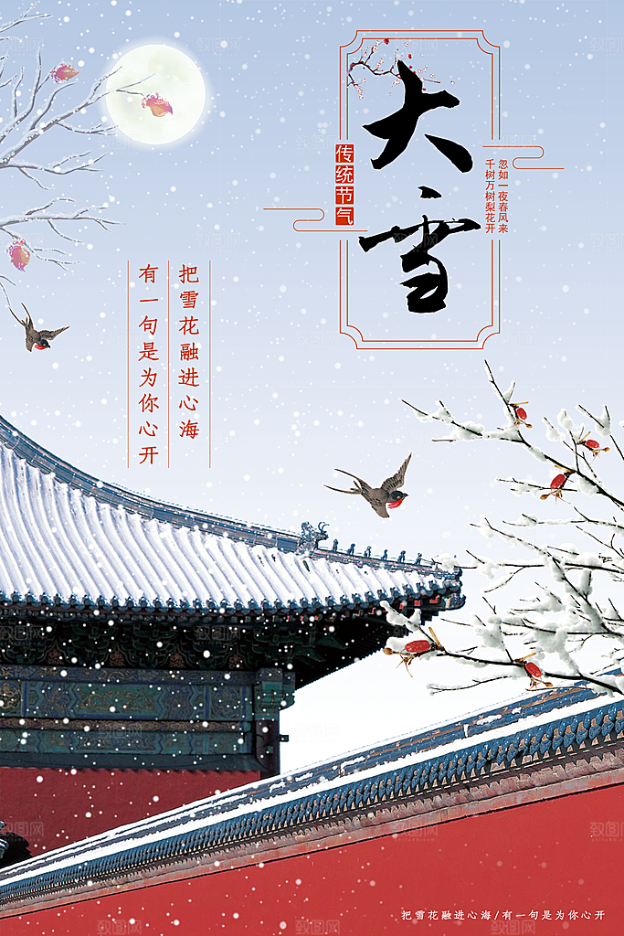 传统节气大雪海报模板