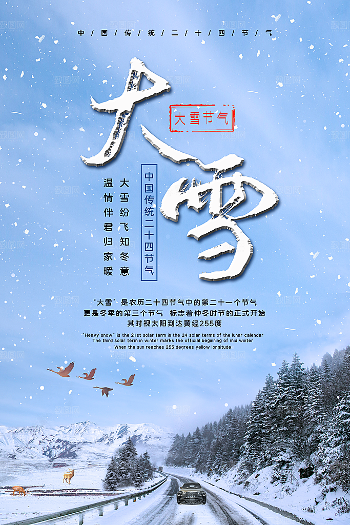 传统节气大雪海报模板