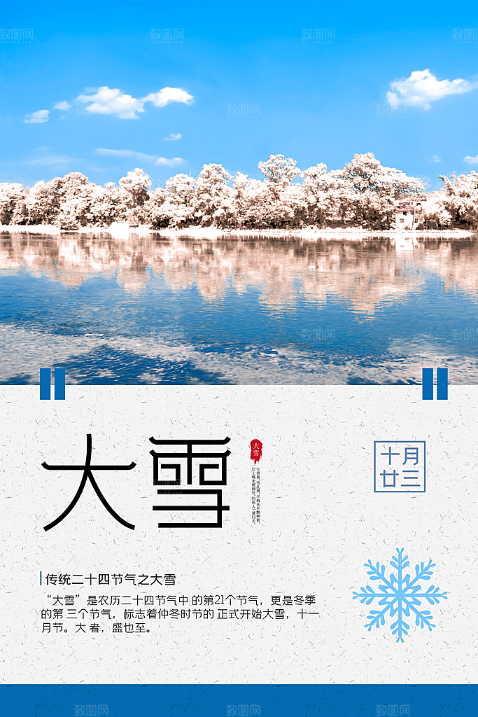 传统节气大雪海报模板