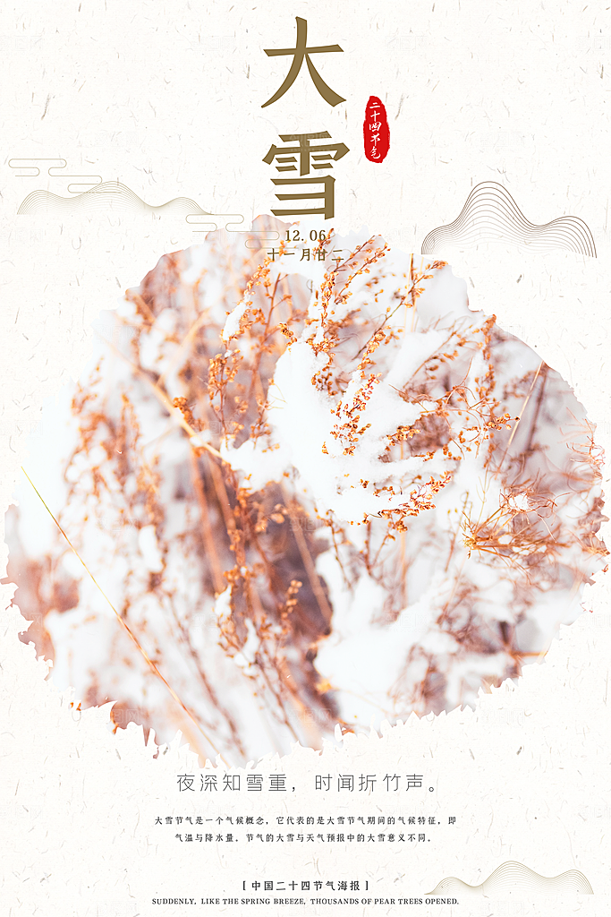 传统节气大雪海报模板