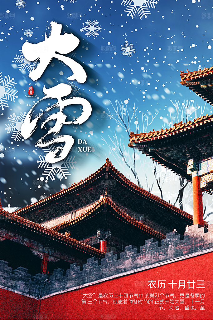 大雪节气简约大气海报