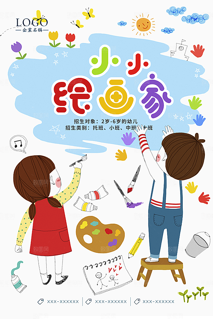 美术培训班宣传海报展板设计素材