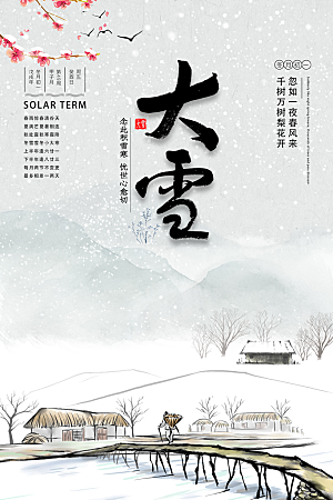 大雪节气简约大气海报