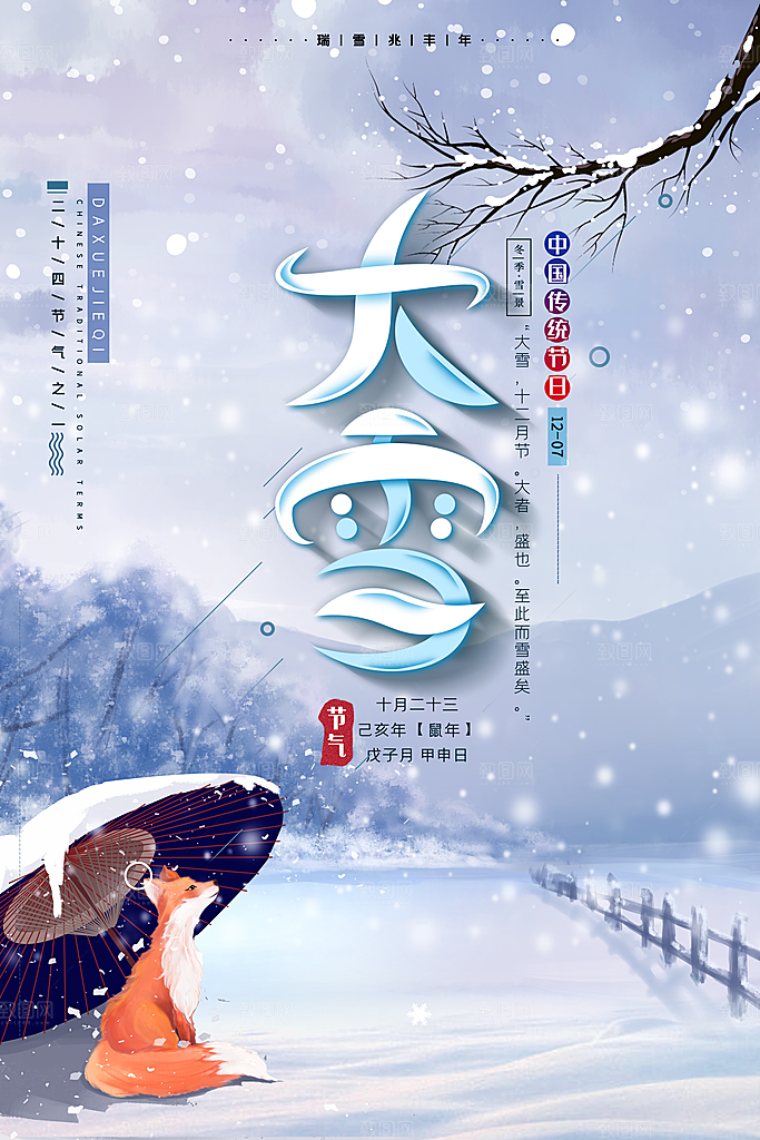 大雪节气简约大气海报