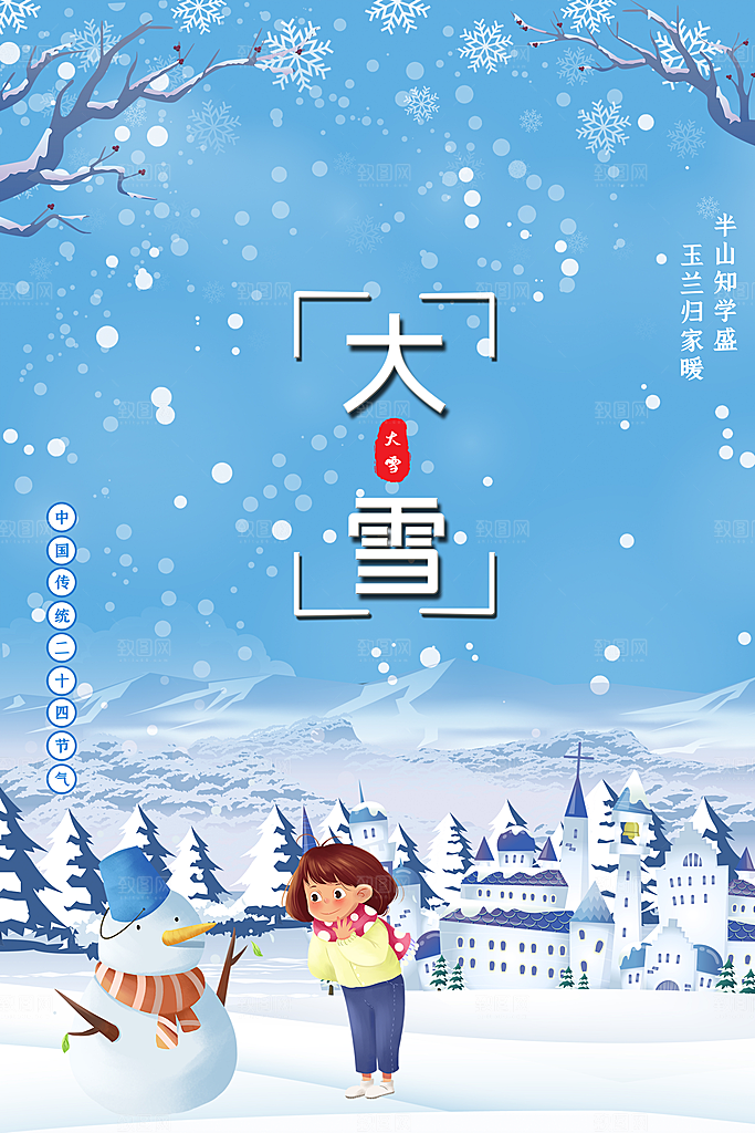 大雪节气简约大气海报
