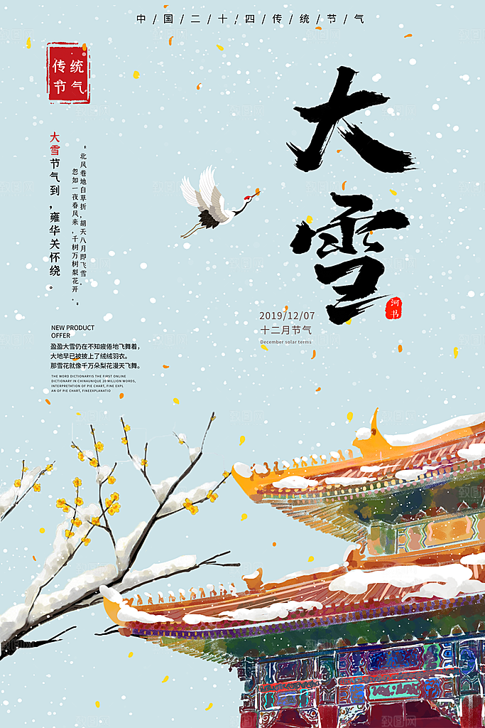 大雪节气简约大气海报