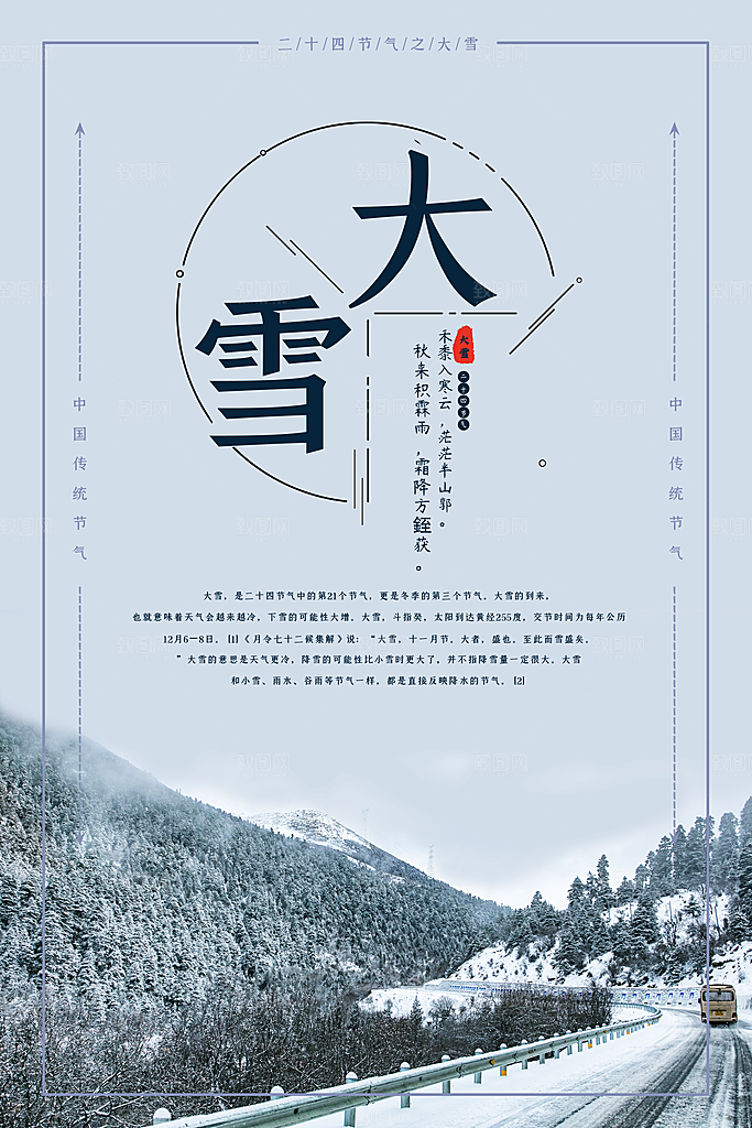 大雪节气简约大气海报