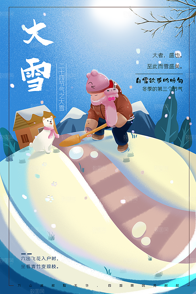 传统节气大雪海报模板
