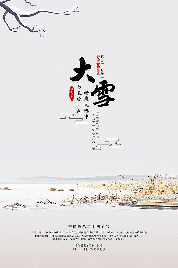 传统节气大雪海报模板