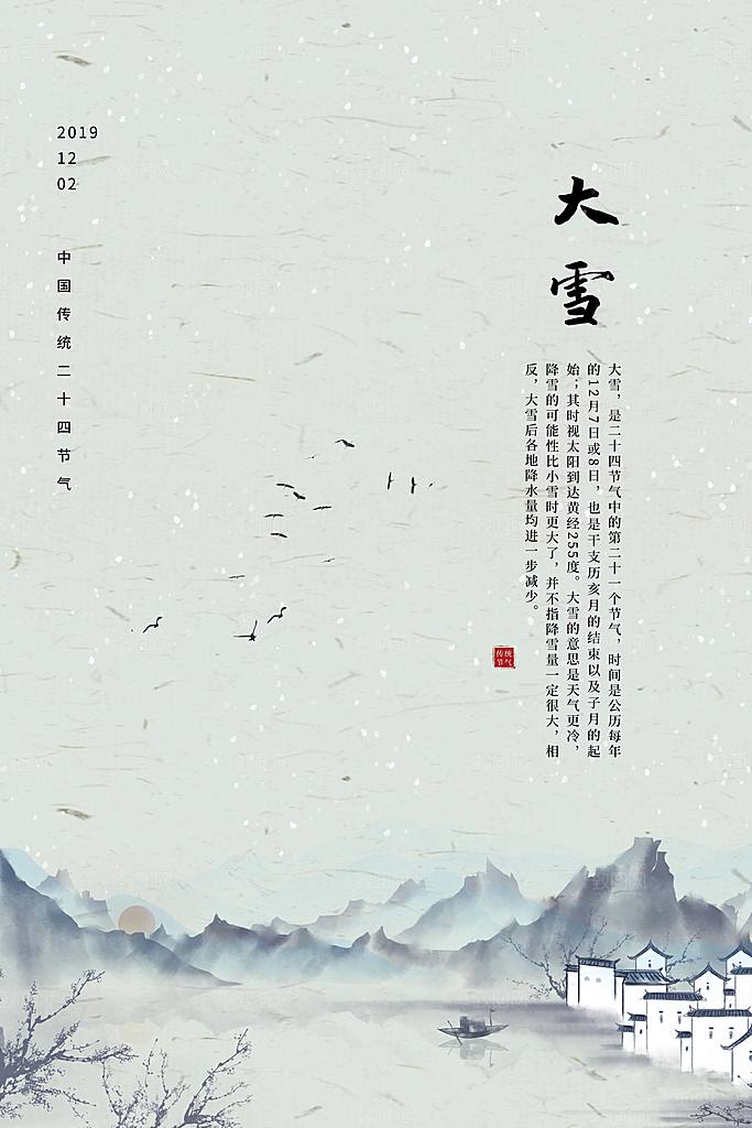 传统节气大雪海报模板