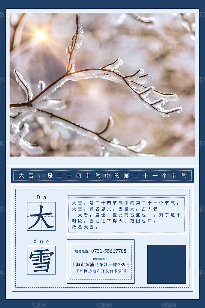 传统节气大雪海报模板