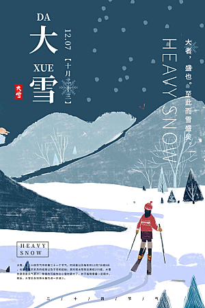 大雪节气简约大气海报
