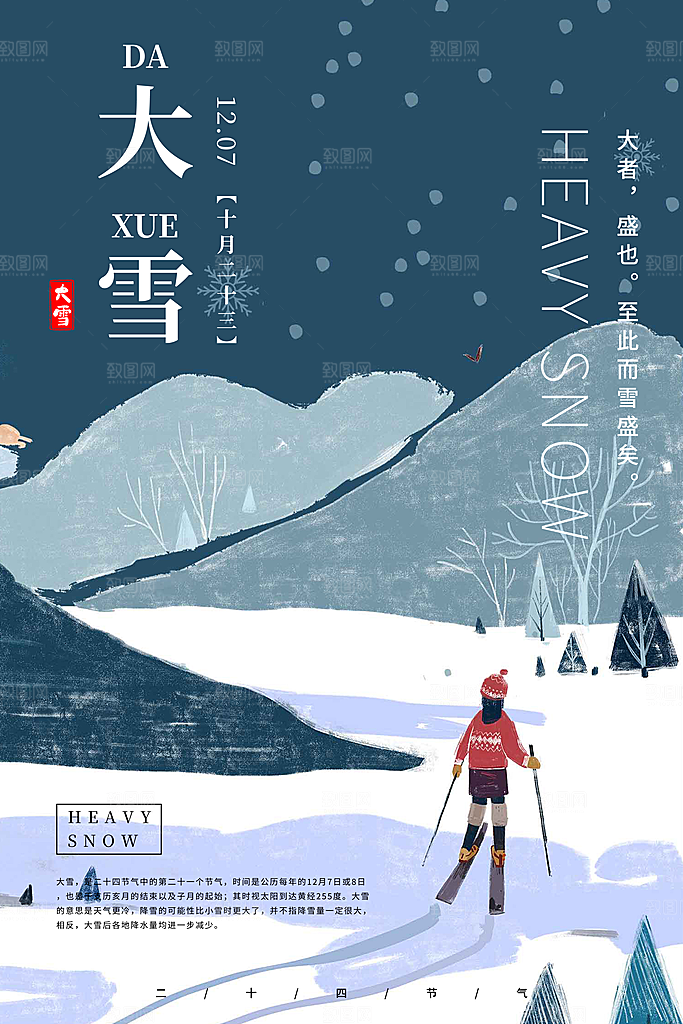 大雪节气简约大气海报
