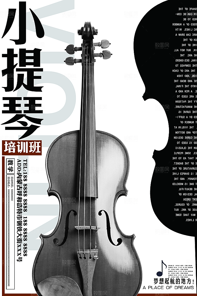 小提琴宣传海报设计