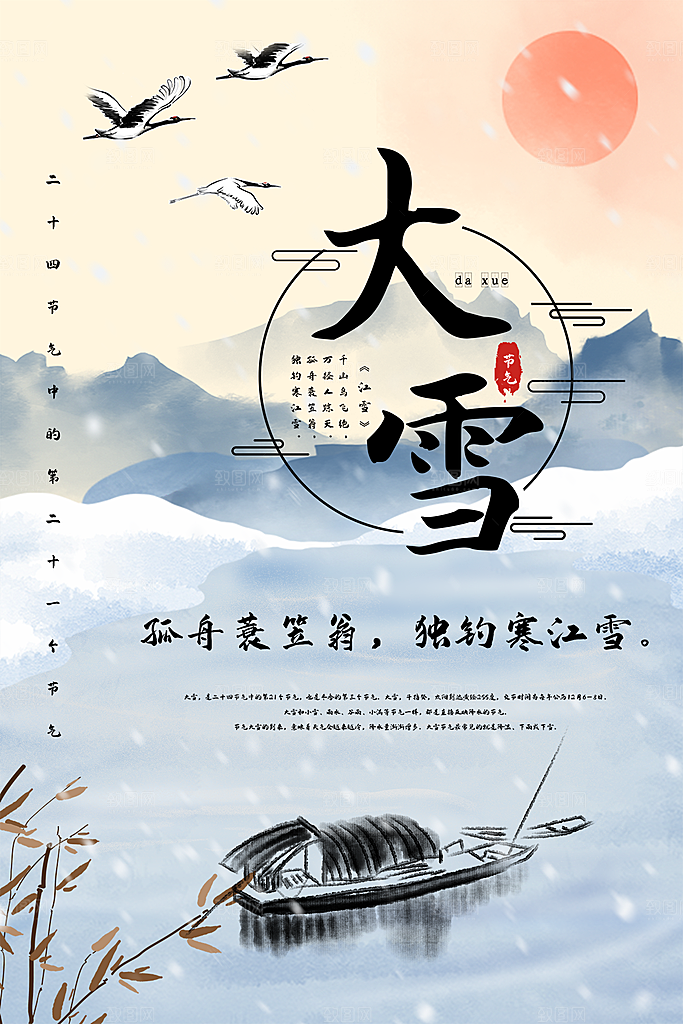 大雪节气简约大气海报