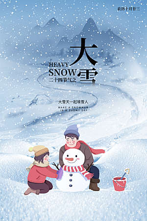 大雪节气简约大气海报