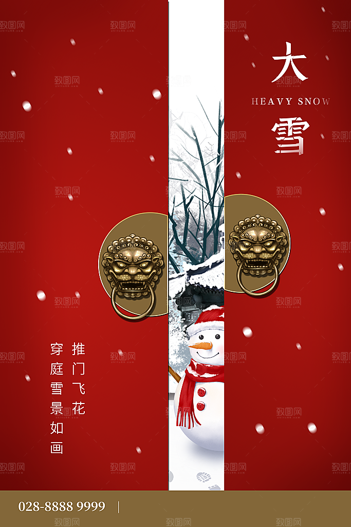 大雪节气简约大气海报