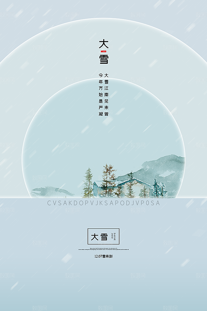 大雪节气简约大气海报