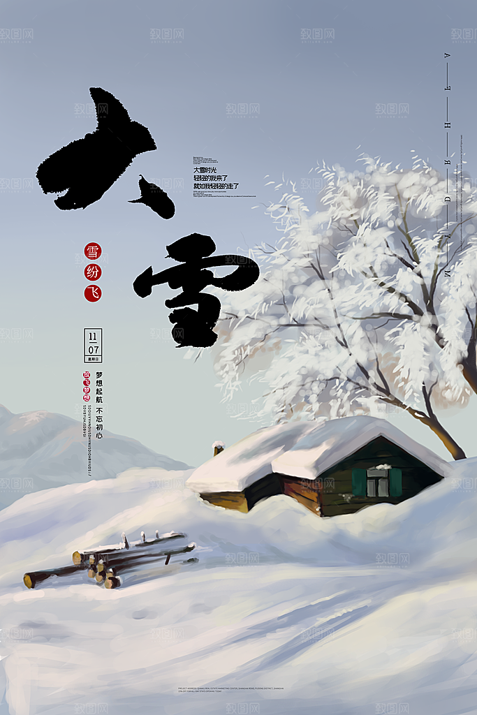 大雪节气简约大气海报