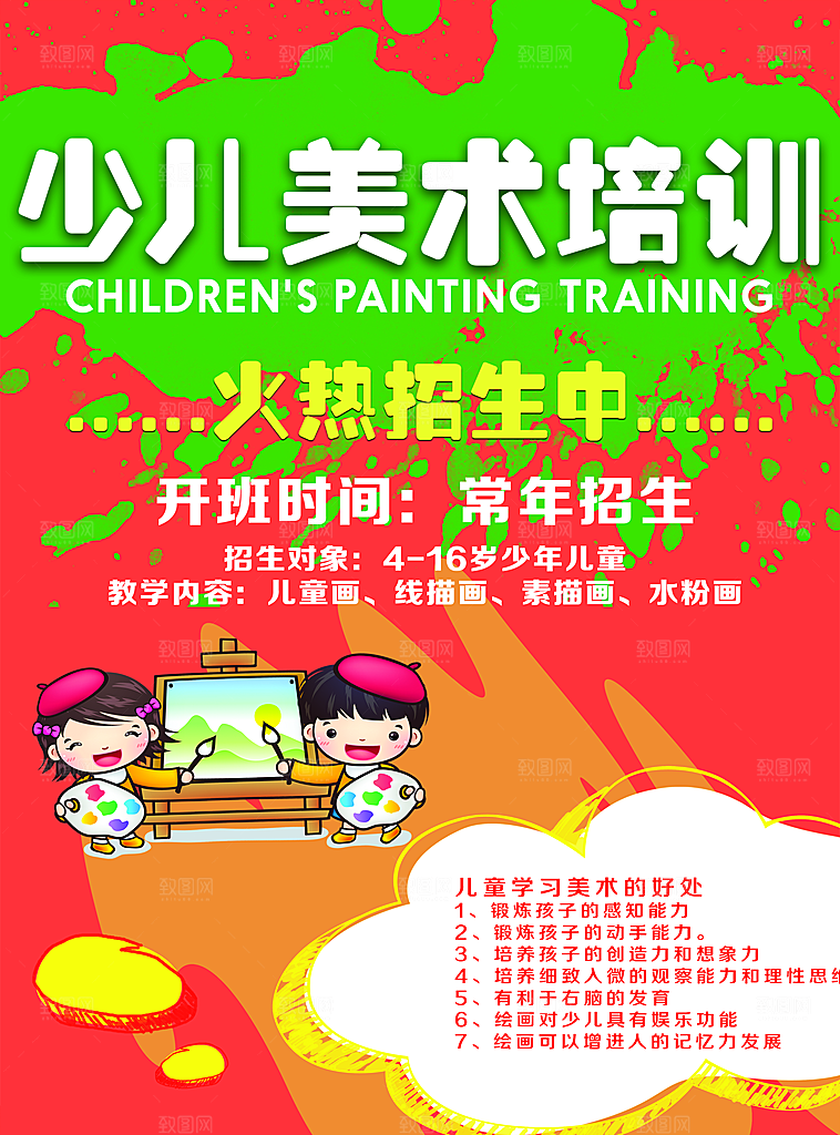 美术培训班宣传海报设计