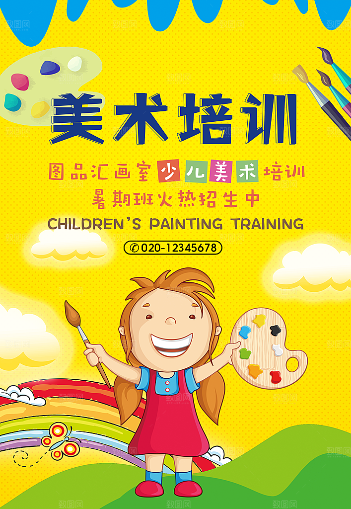美术培训班宣传海报设计