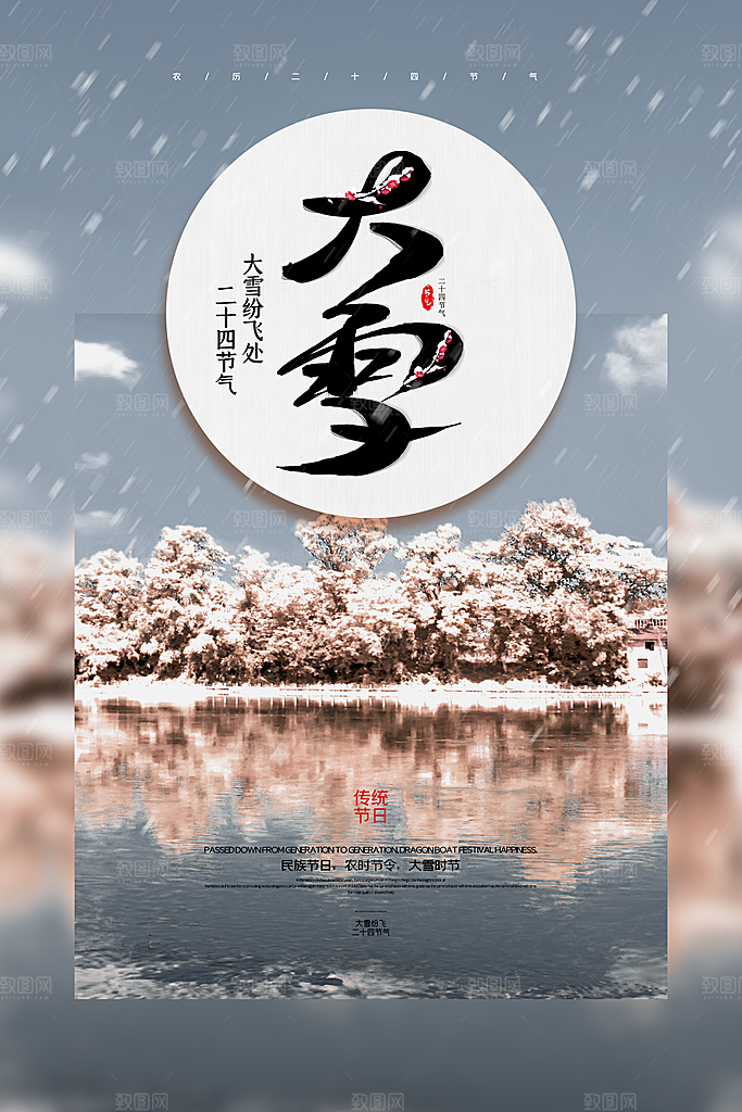 传统节气大雪海报模板