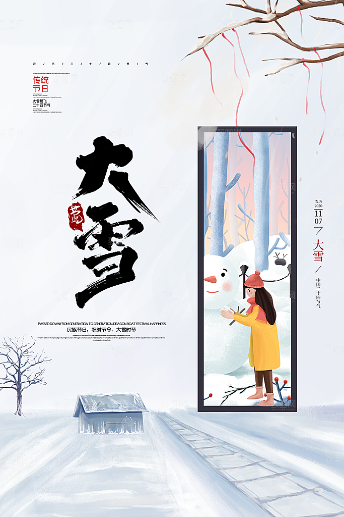 传统节气大雪海报模板