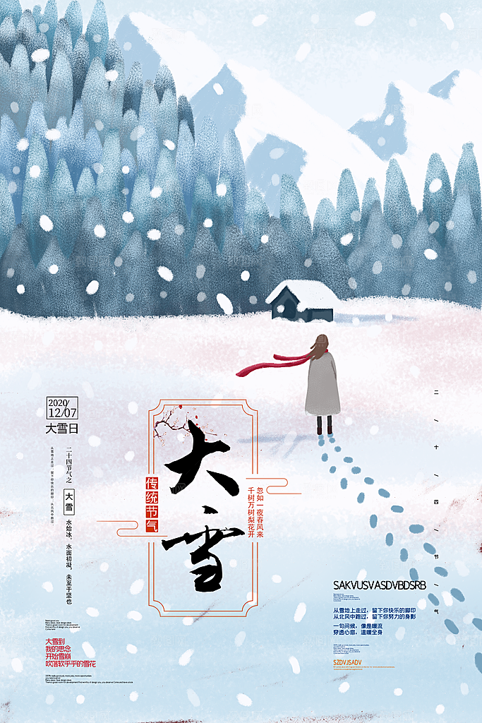 传统节气大雪海报模板